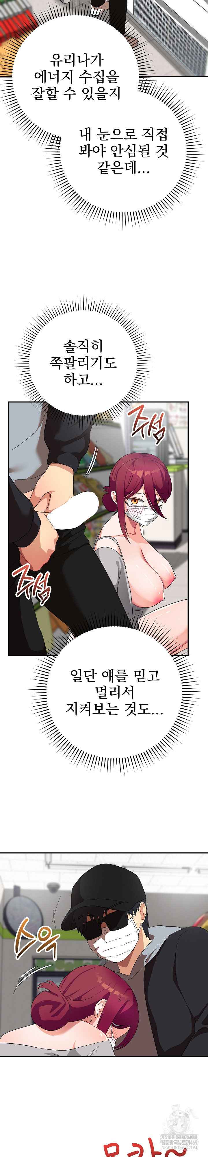 Saving My Magical Girl Page 5 - MangaHe