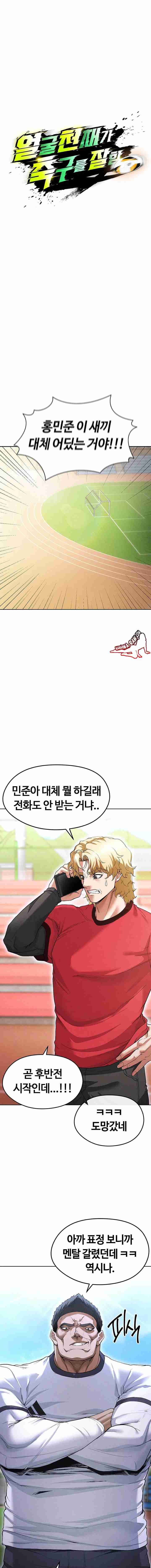 NEW  Face Genius Is Good At Soccer Page 9 - MangaHe