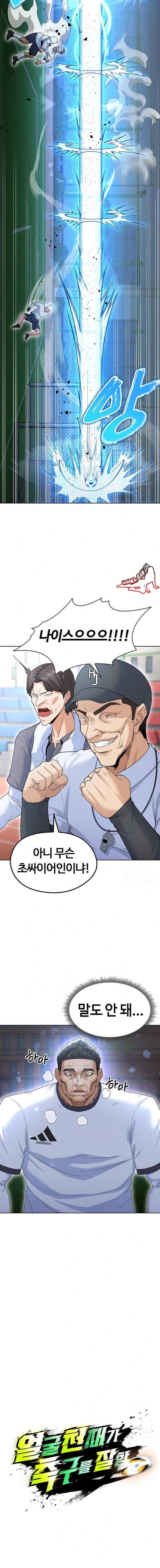 NEW  Face Genius Is Good At Soccer Page 8 - MangaHe