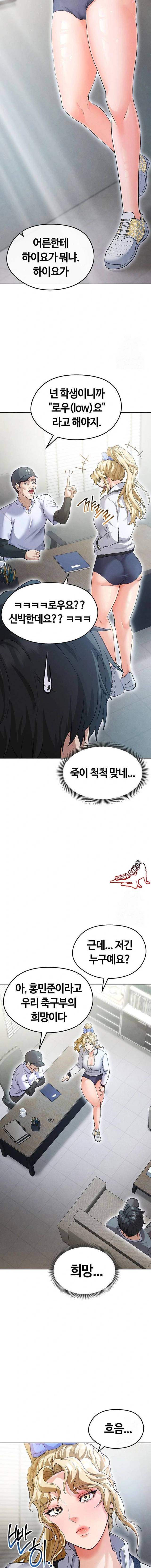 NEW  Face Genius Is Good At Soccer Page 14 - MangaHe