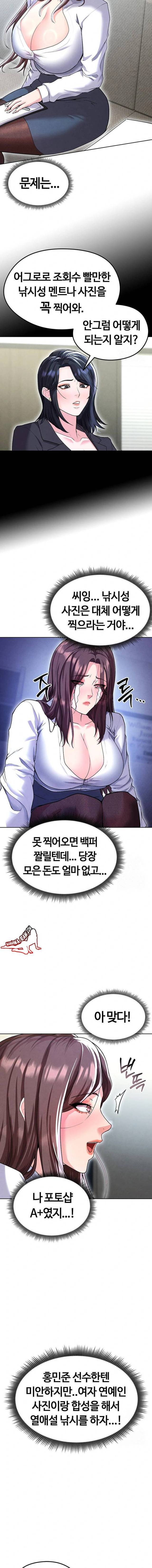 NEW  Face Genius Is Good At Soccer Page 20 - MangaHe
