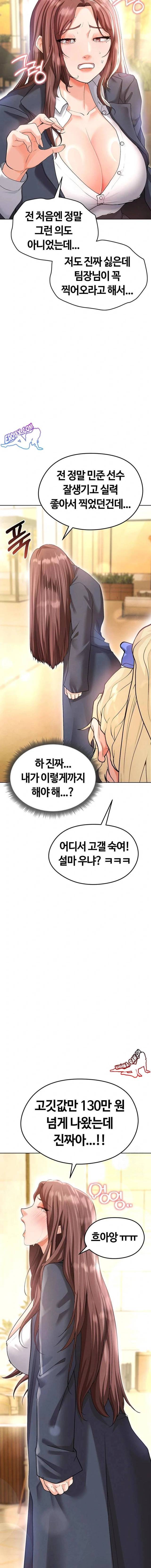 NEW  Face Genius Is Good At Soccer Page 16 - MangaHe