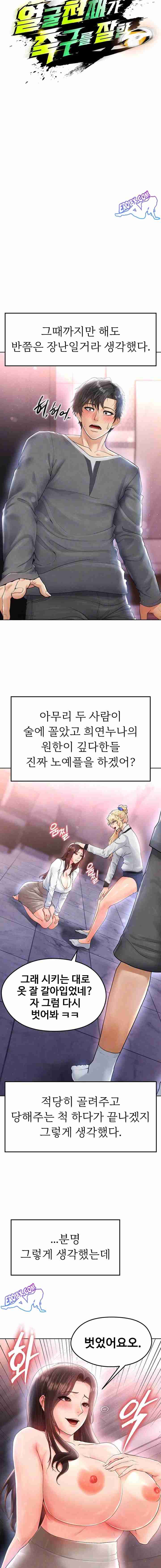 NEW  Face Genius Is Good At Soccer Page 4 - MangaHe