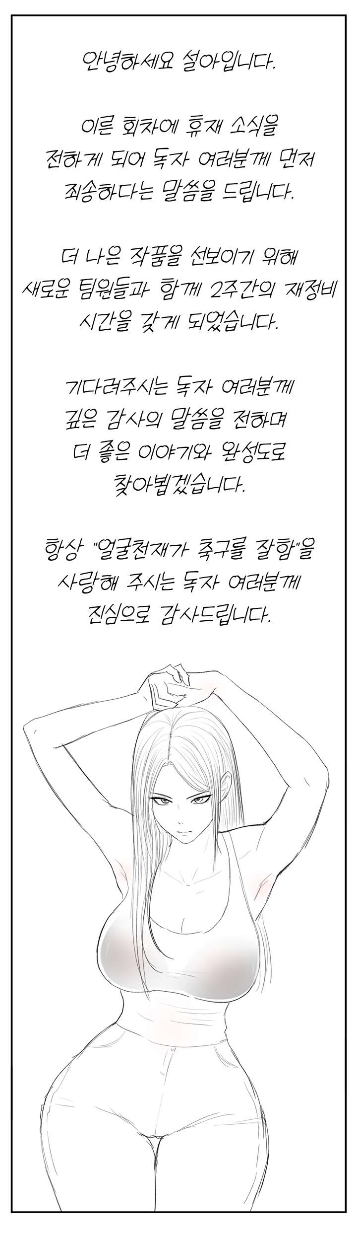 NEW  Face Genius Is Good At Soccer Page 2 - MangaHe