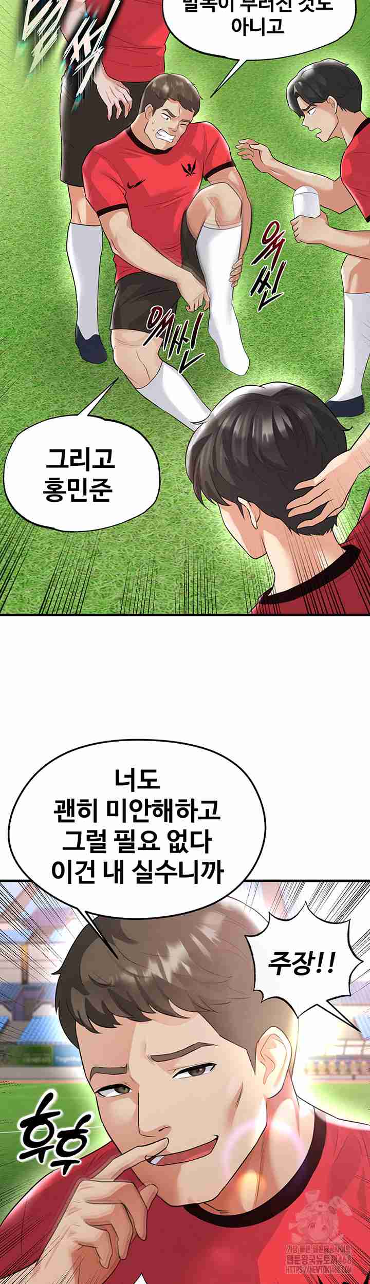 NEW  Face Genius Is Good At Soccer Page 17 - MangaHe