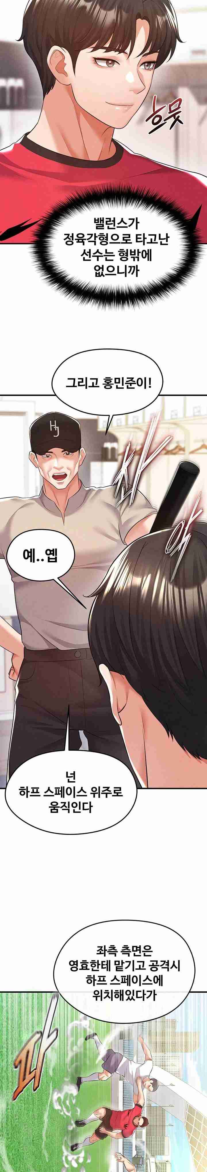 NEW  Face Genius Is Good At Soccer Page 17 - MangaHe