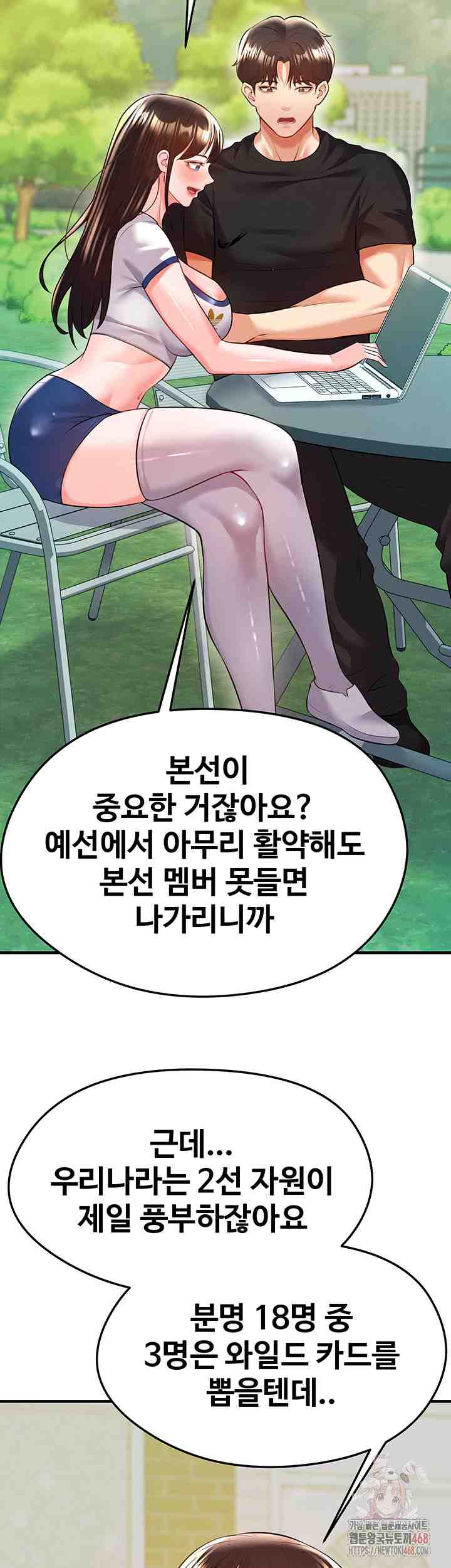 NEW  Face Genius Is Good At Soccer Page 34 - MangaHe