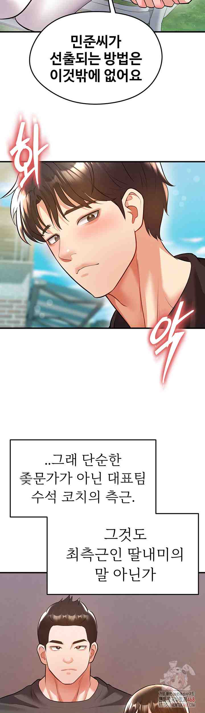 NEW  Face Genius Is Good At Soccer Page 48 - MangaHe