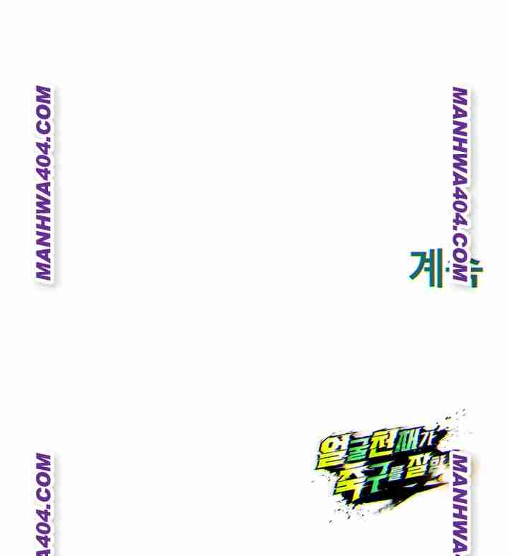 NEW  Face Genius Is Good At Soccer Page 79 - MangaHe