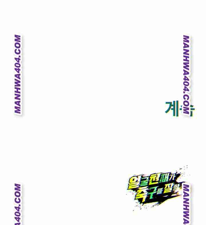 NEW  Face Genius Is Good At Soccer Page 69 - MangaHe
