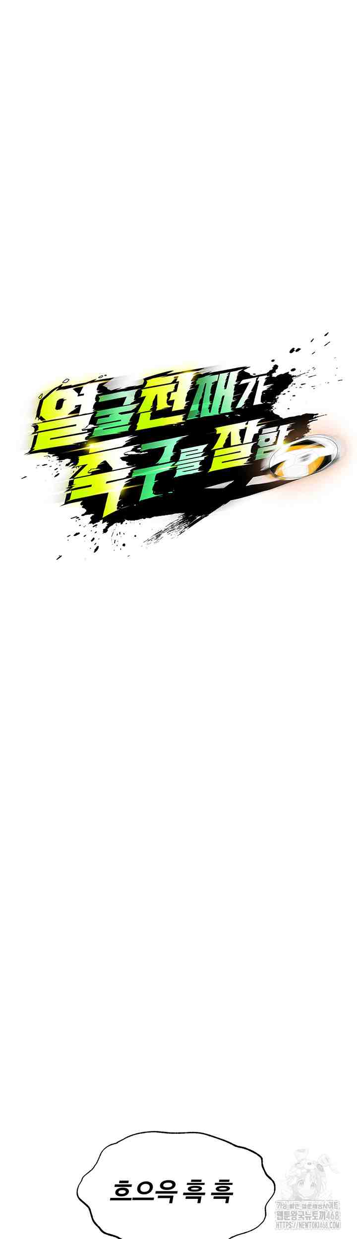 NEW  Face Genius Is Good At Soccer Page 25 - MangaHe