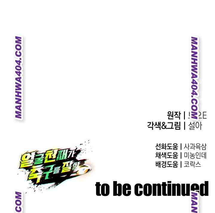 NEW  Face Genius Is Good At Soccer Page 63 - MangaHe