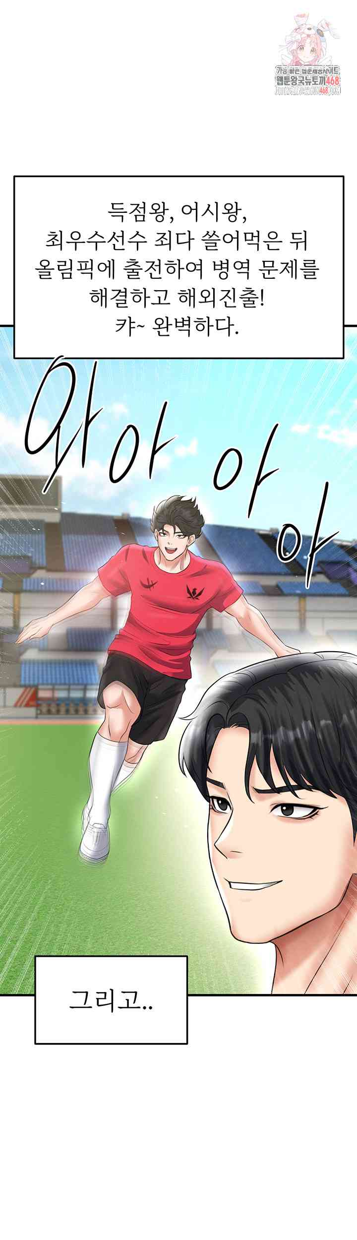 NEW  Face Genius Is Good At Soccer Page 2 - MangaHe