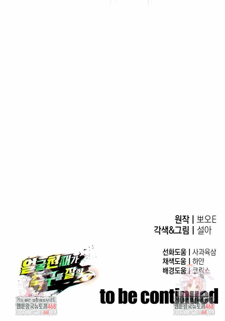 NEW  Face Genius Is Good At Soccer Page 59 - MangaHe
