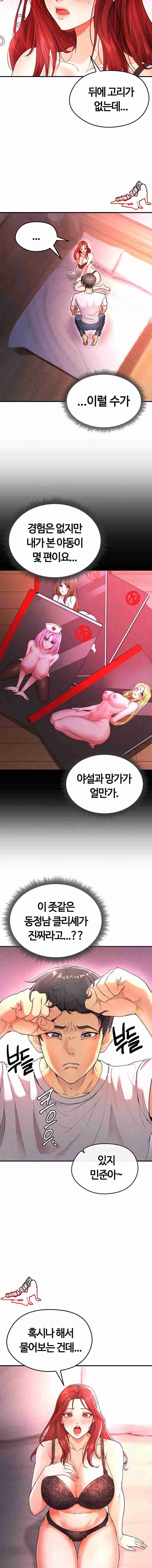NEW  Face Genius Is Good At Soccer Page 12 - MangaHe