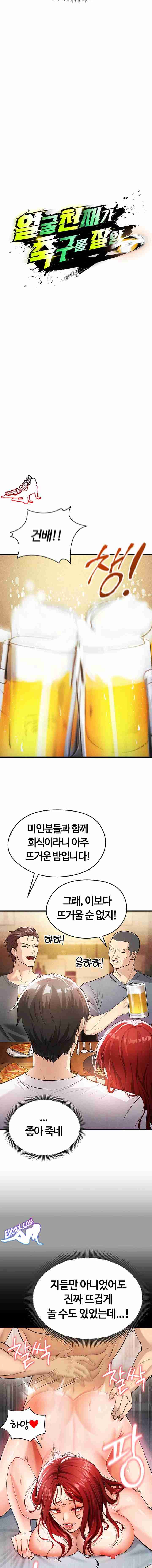 NEW  Face Genius Is Good At Soccer Page 4 - MangaHe