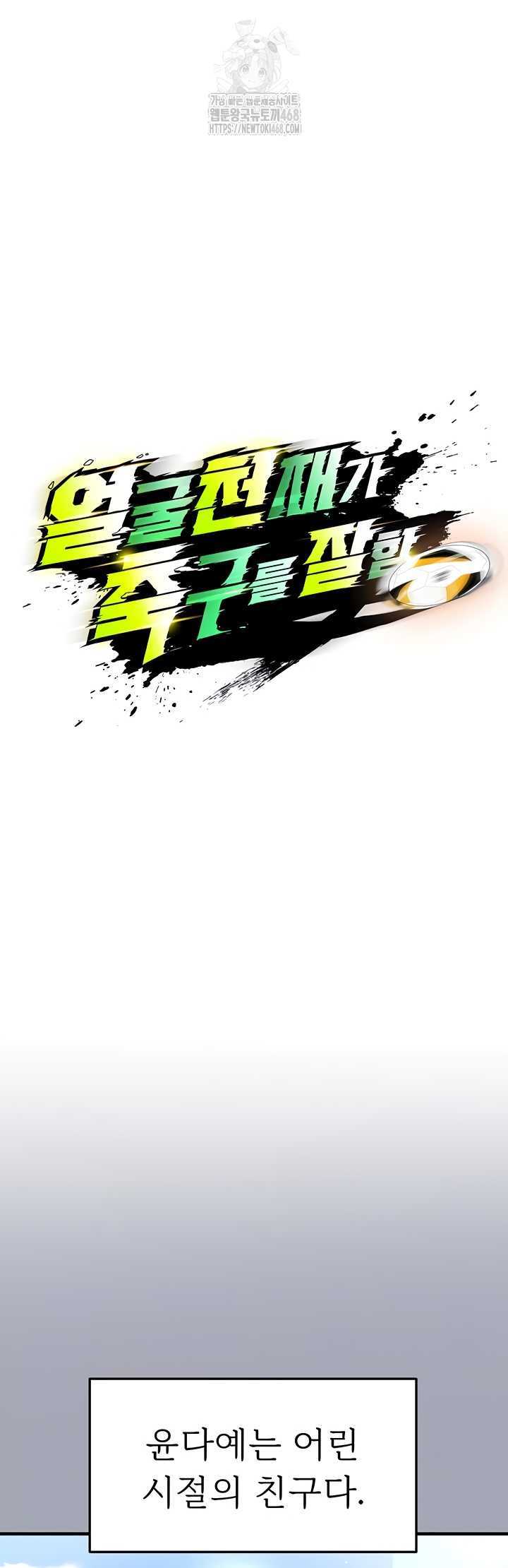 NEW  Face Genius Is Good At Soccer Page 13 - MangaHe