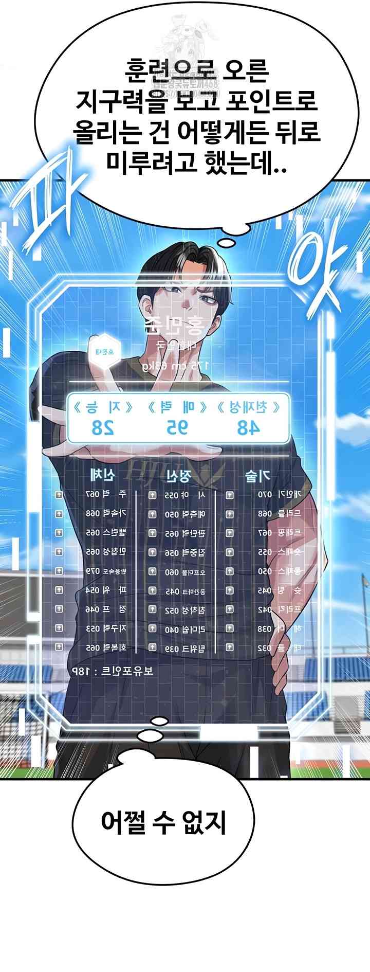 NEW  Face Genius Is Good At Soccer Page 52 - MangaHe