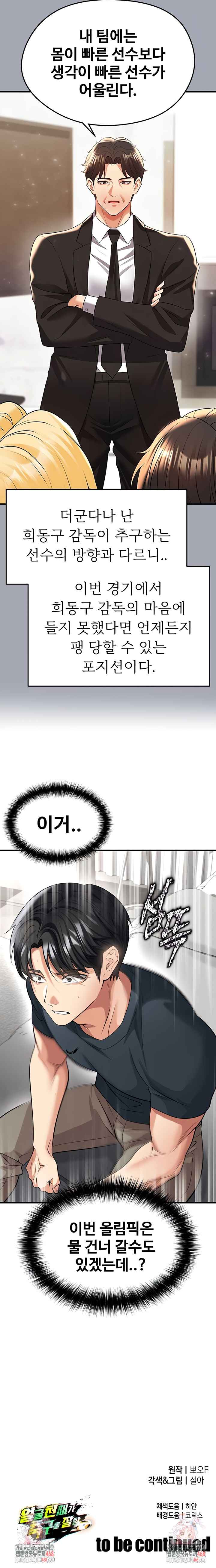 NEW  Face Genius Is Good At Soccer Page 11 - MangaHe