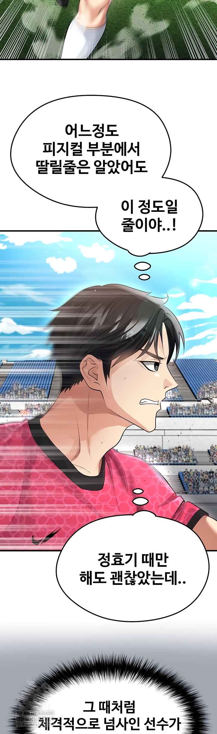 NEW  Face Genius Is Good At Soccer Page 22 - MangaHe