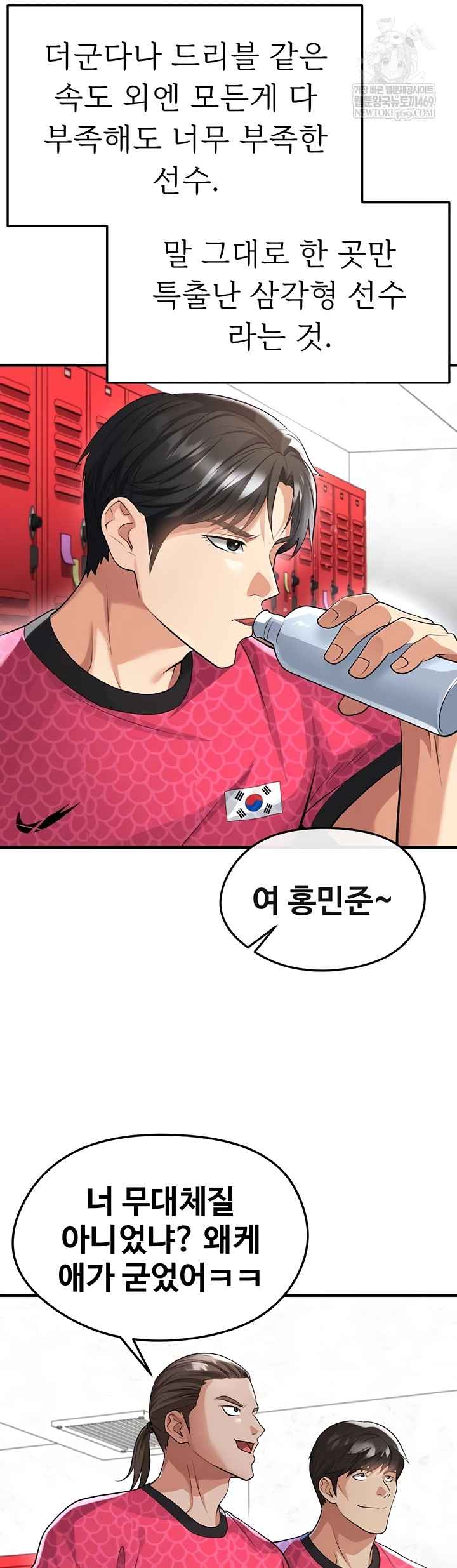 NEW  Face Genius Is Good At Soccer Page 32 - MangaHe