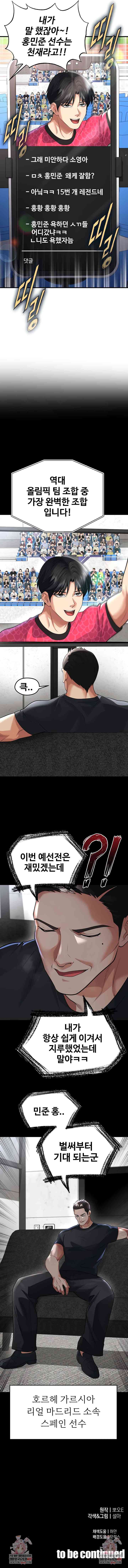 NEW  Face Genius Is Good At Soccer Page 11 - MangaHe