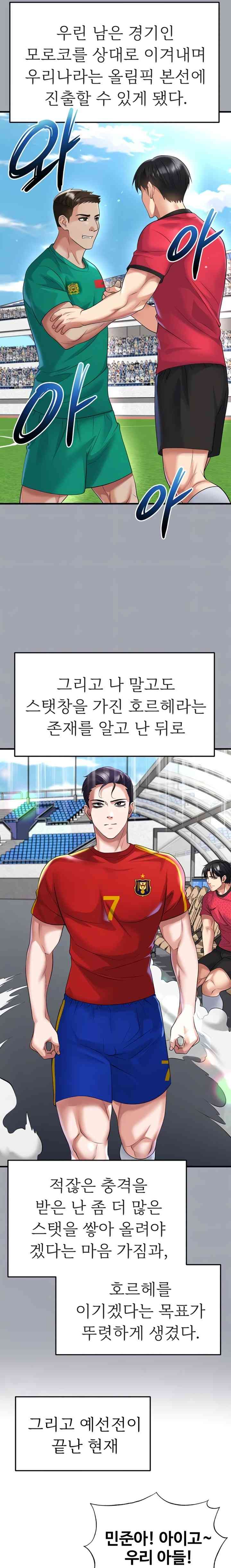 NEW  Face Genius Is Good At Soccer Page 5 - MangaHe