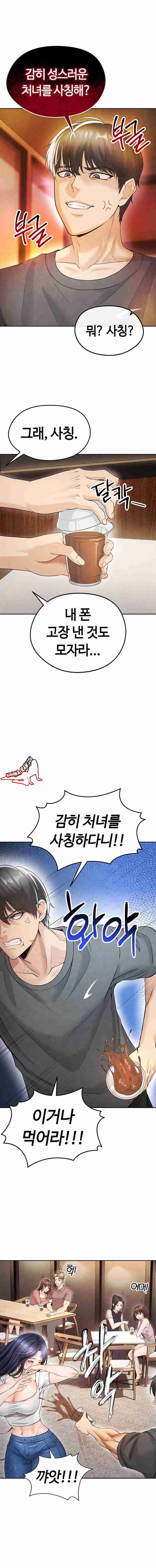 NEW  Face Genius Is Good At Soccer Page 2 - MangaHe
