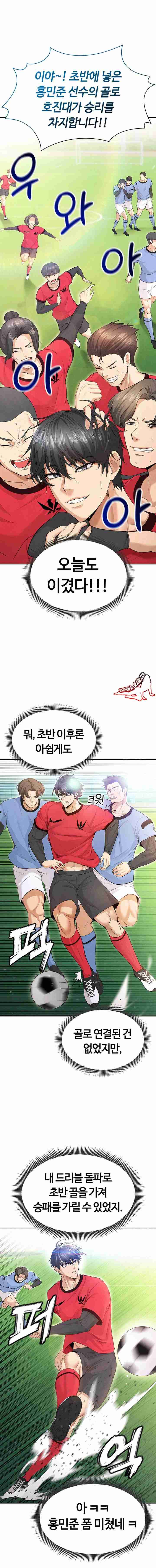 NEW  Face Genius Is Good At Soccer Page 19 - MangaHe