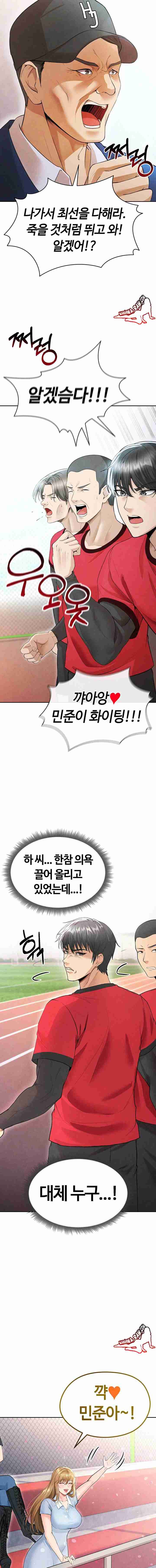 NEW  Face Genius Is Good At Soccer Page 10 - MangaHe