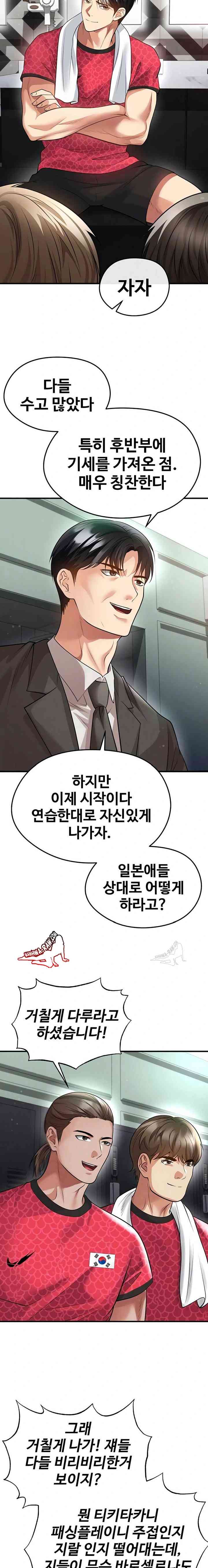 NEW  Face Genius Is Good At Soccer Page 5 - MangaHe