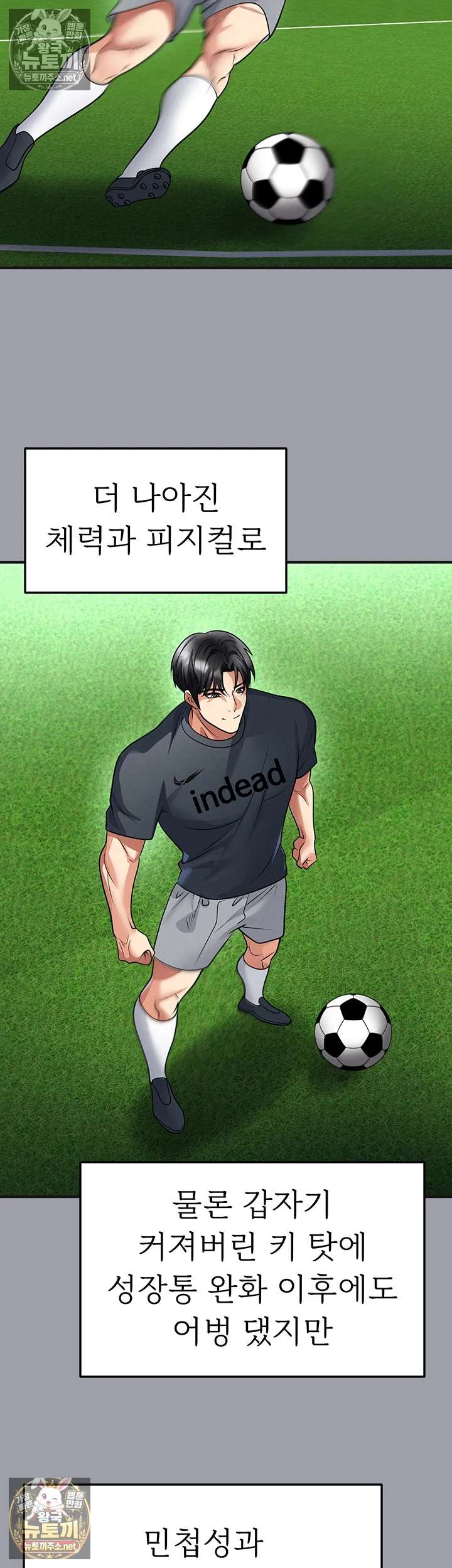 NEW  Face Genius Is Good At Soccer Page 12 - MangaHe