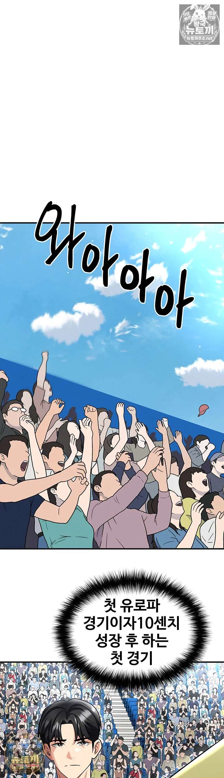 NEW  Face Genius Is Good At Soccer Page 38 - MangaHe