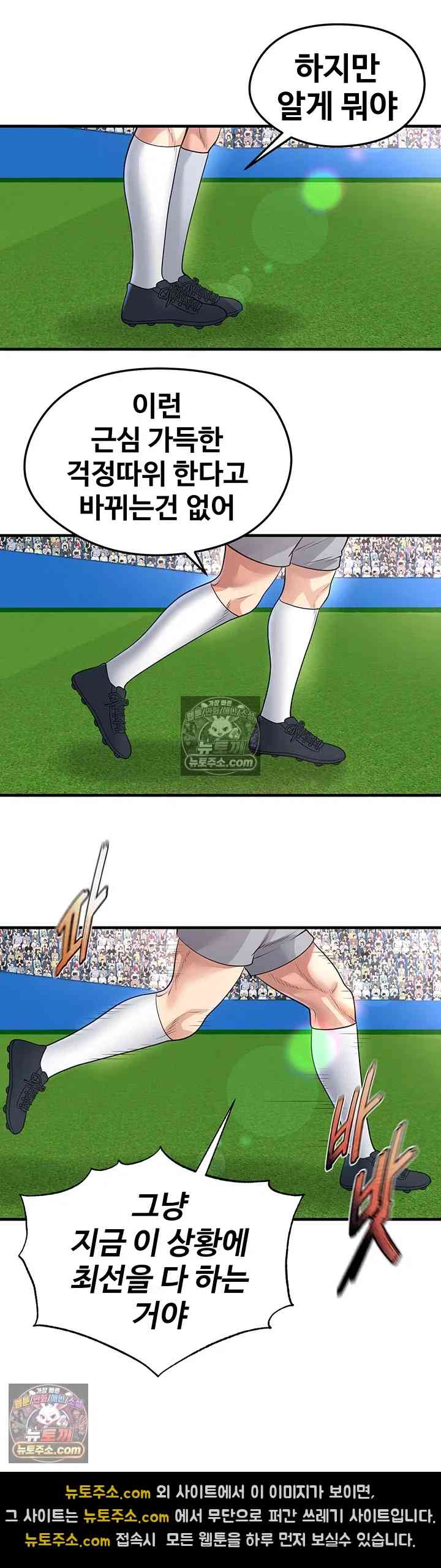NEW  Face Genius Is Good At Soccer Page 23 - MangaHe