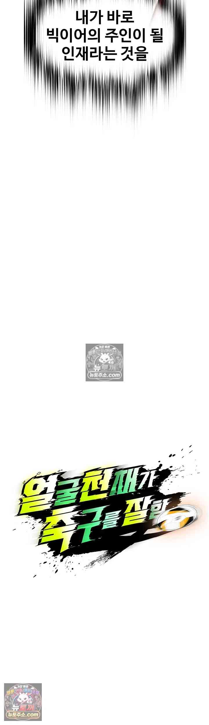 NEW  Face Genius Is Good At Soccer Page 4 - MangaHe