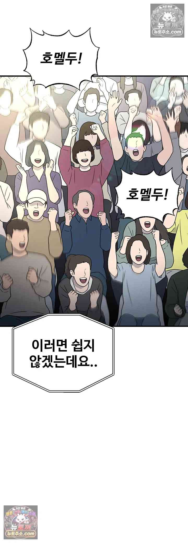 NEW  Face Genius Is Good At Soccer Page 41 - MangaHe