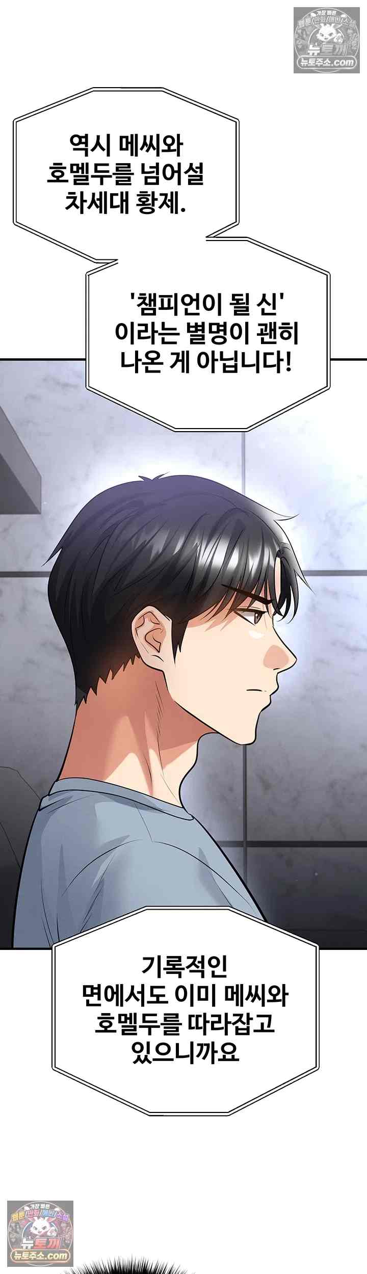 NEW  Face Genius Is Good At Soccer Page 16 - MangaHe