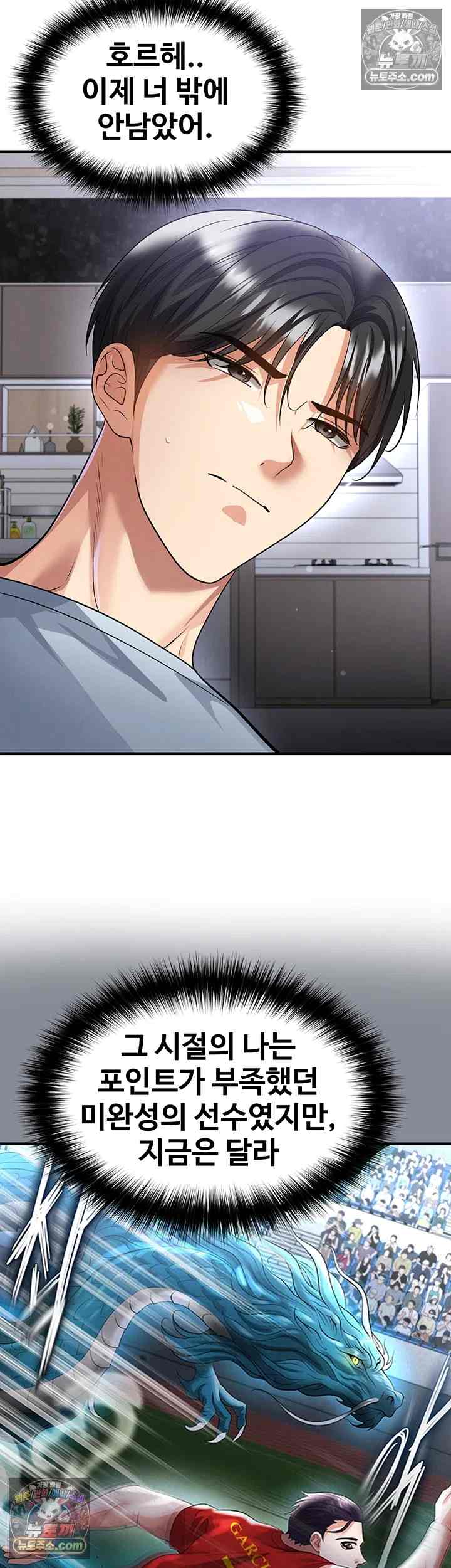 NEW  Face Genius Is Good At Soccer Page 17 - MangaHe
