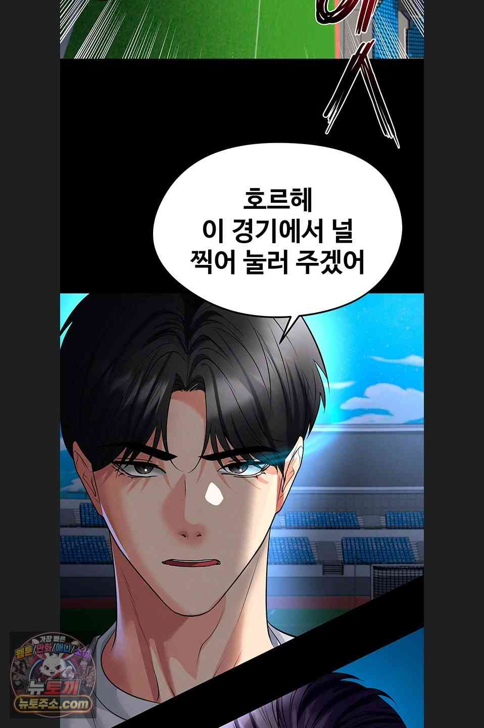 NEW  Face Genius Is Good At Soccer Page 34 - MangaHe