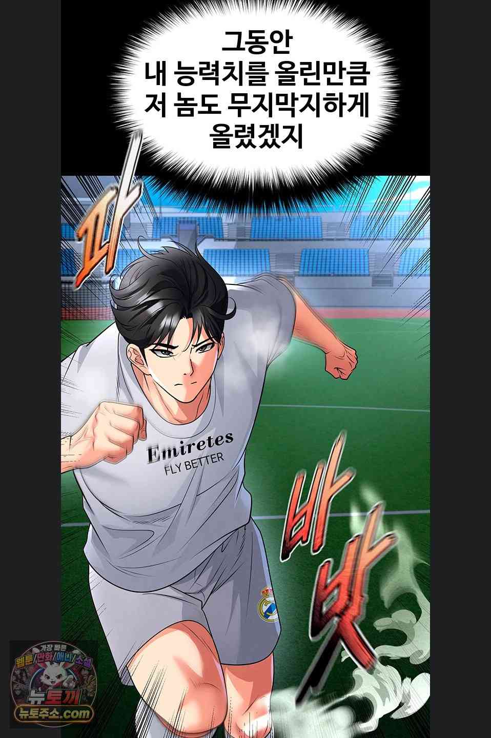 NEW  Face Genius Is Good At Soccer Page 43 - MangaHe