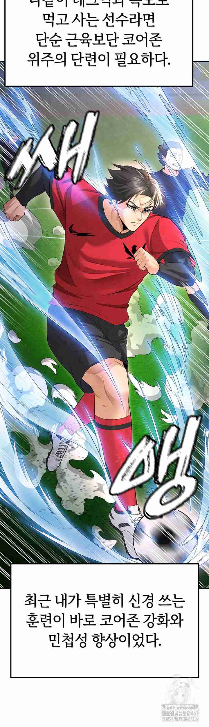 NEW  Face Genius Is Good At Soccer Page 58 - MangaHe