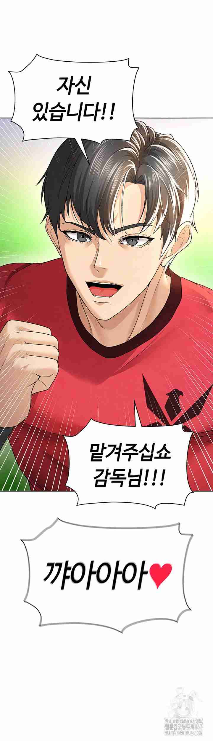 NEW  Face Genius Is Good At Soccer Page 77 - MangaHe