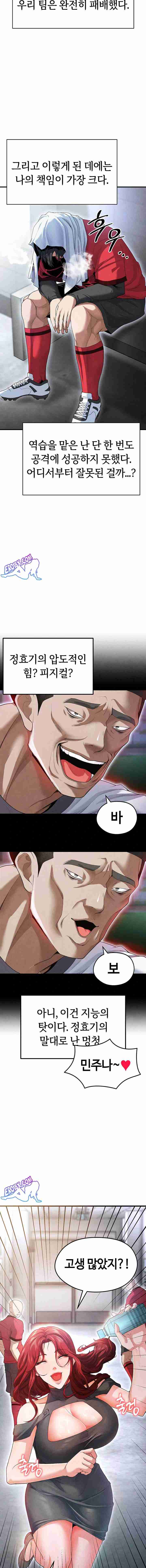 NEW  Face Genius Is Good At Soccer Page 22 - MangaHe