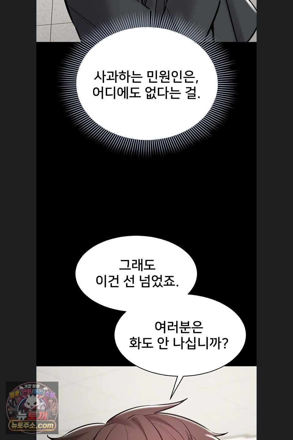 NEW  I Want To Work Quietly Page 19 - MangaHe