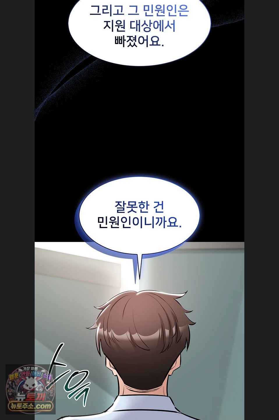 NEW  I Want To Work Quietly Page 29 - MangaHe