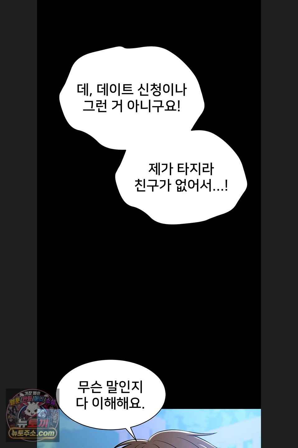 NEW  I Want To Work Quietly Page 52 - MangaHe