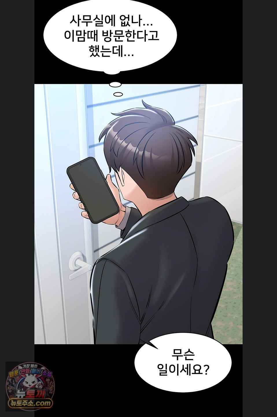 NEW  I Want To Work Quietly Page 67 - MangaHe