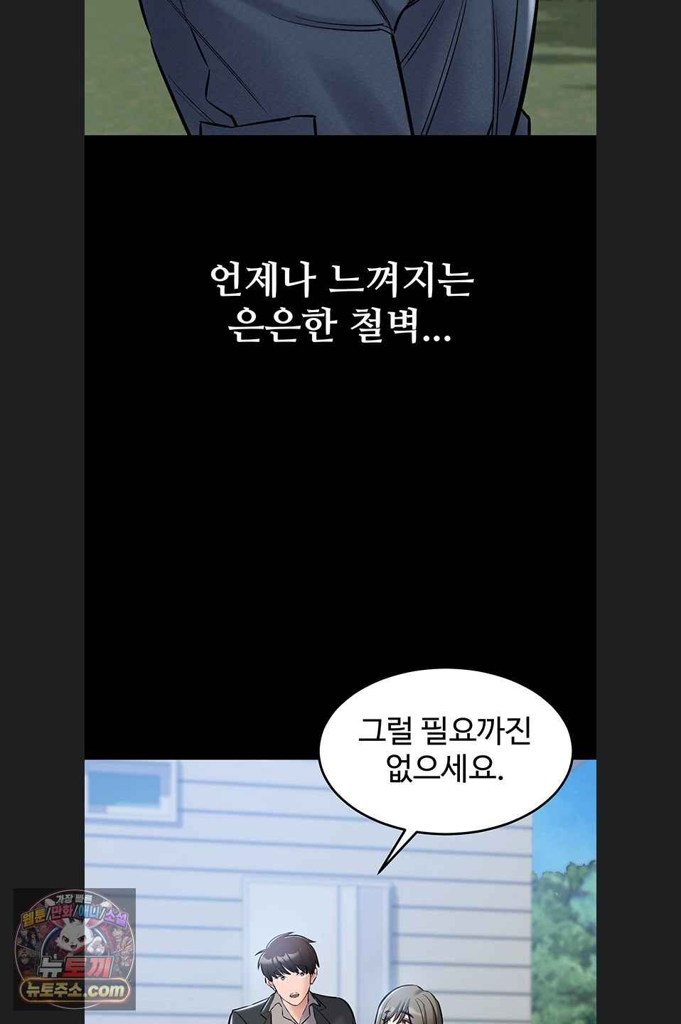 NEW  I Want To Work Quietly Page 75 - MangaHe