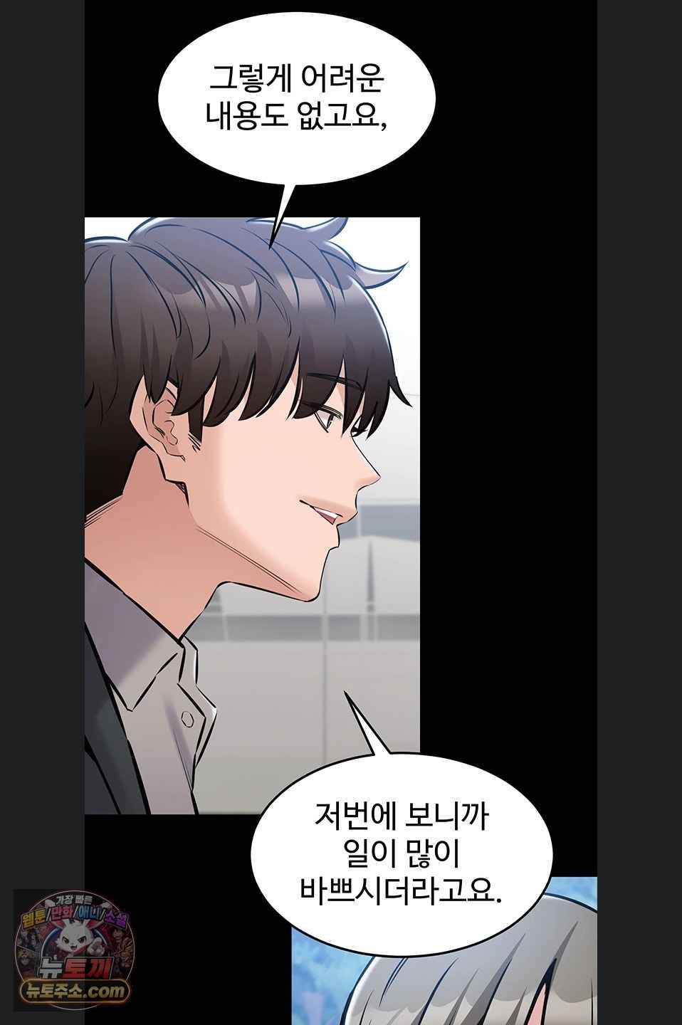 NEW  I Want To Work Quietly Page 77 - MangaHe