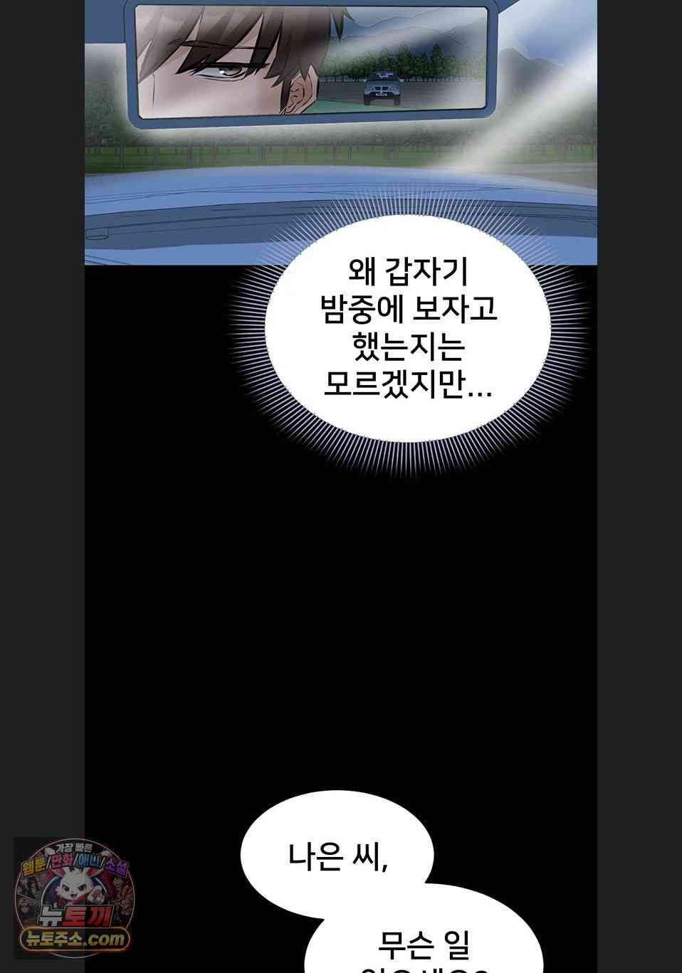 NEW  I Want To Work Quietly Page 104 - MangaHe